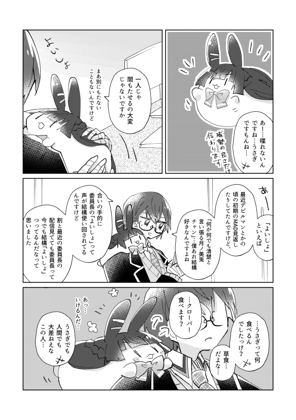 うさぎの委員長と剣持 