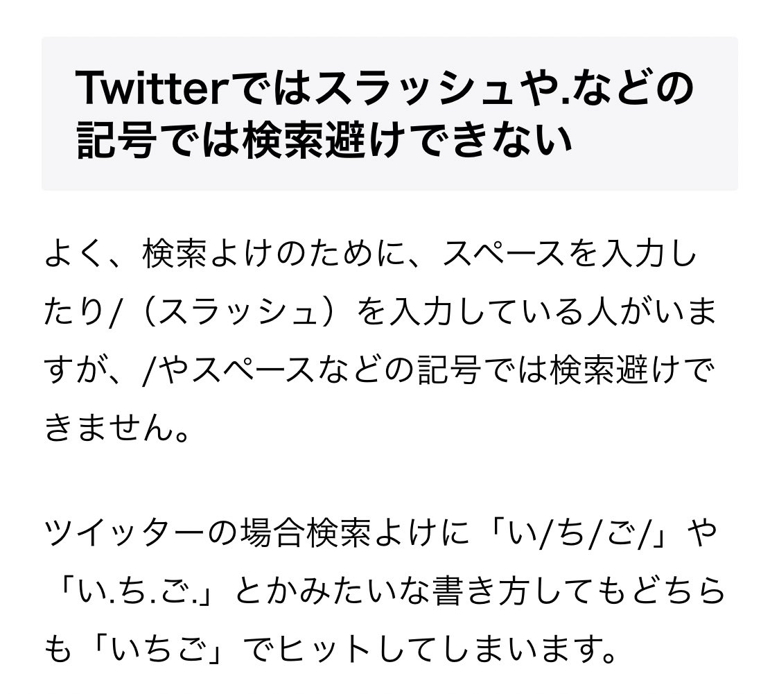 全人類これを知ってほしい よくカプ名やコンビ名検索避けのために や スラッシュ を入れているケースがあるがtwitterでは無意味である Togetter