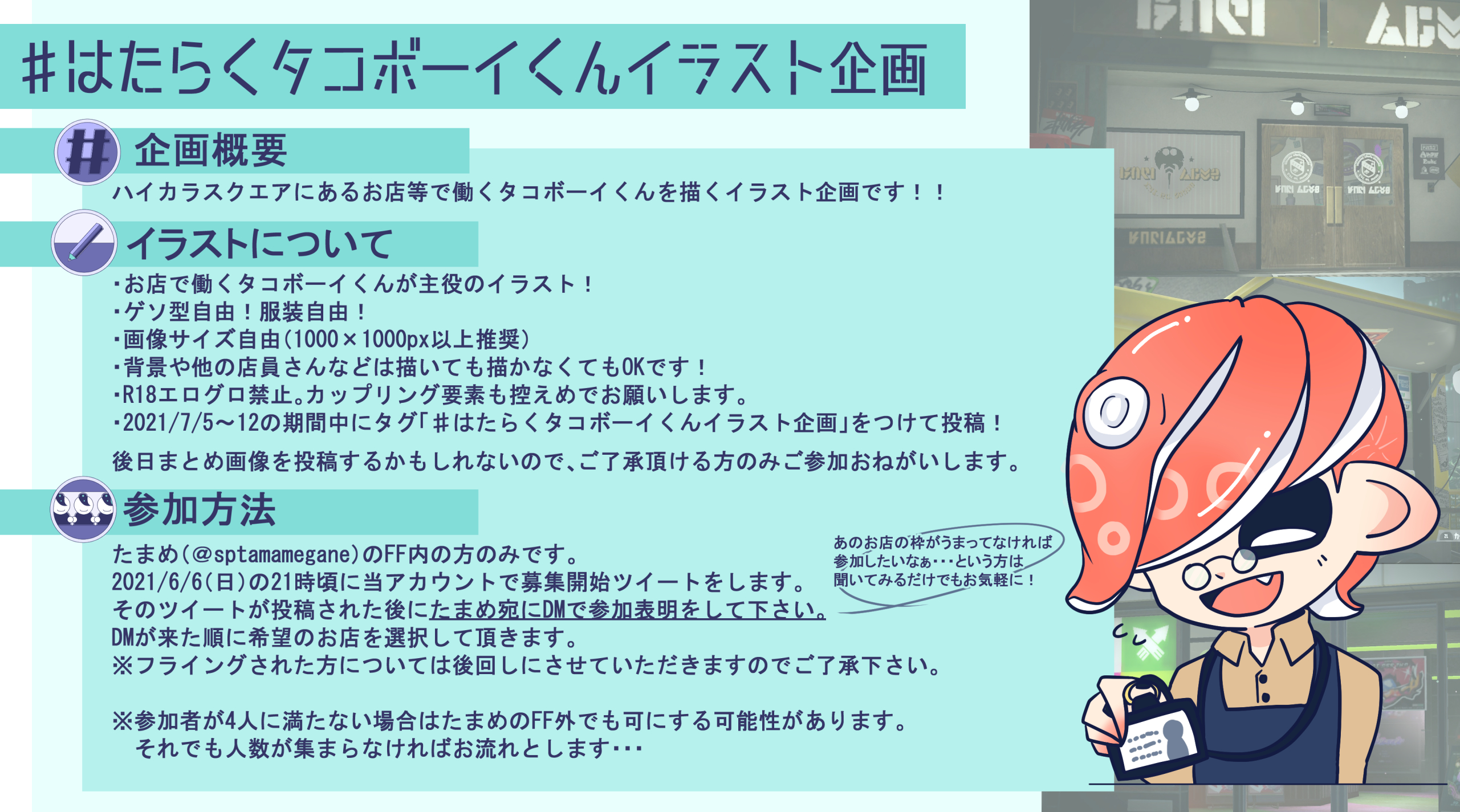 たまめ たまタコ はたらくタコボーイくんイラスト企画 よろしくお願いします T Co 94eyesumbc Twitter