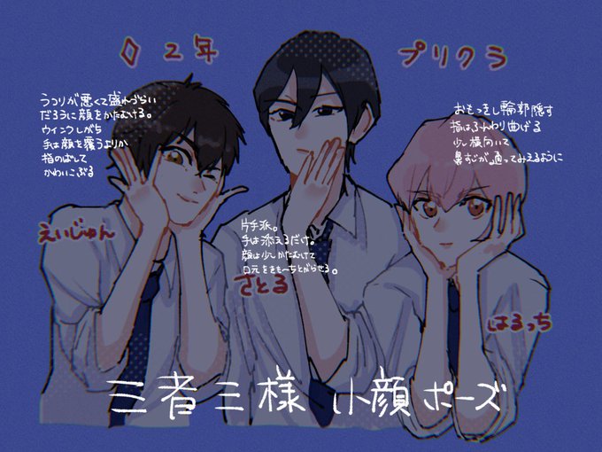 小顔ポーズのtwitterイラスト検索結果