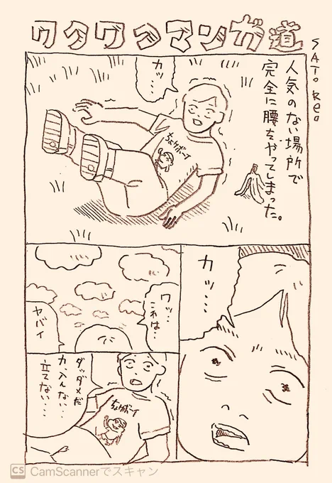 たわむれに描いたよく分からない漫画 