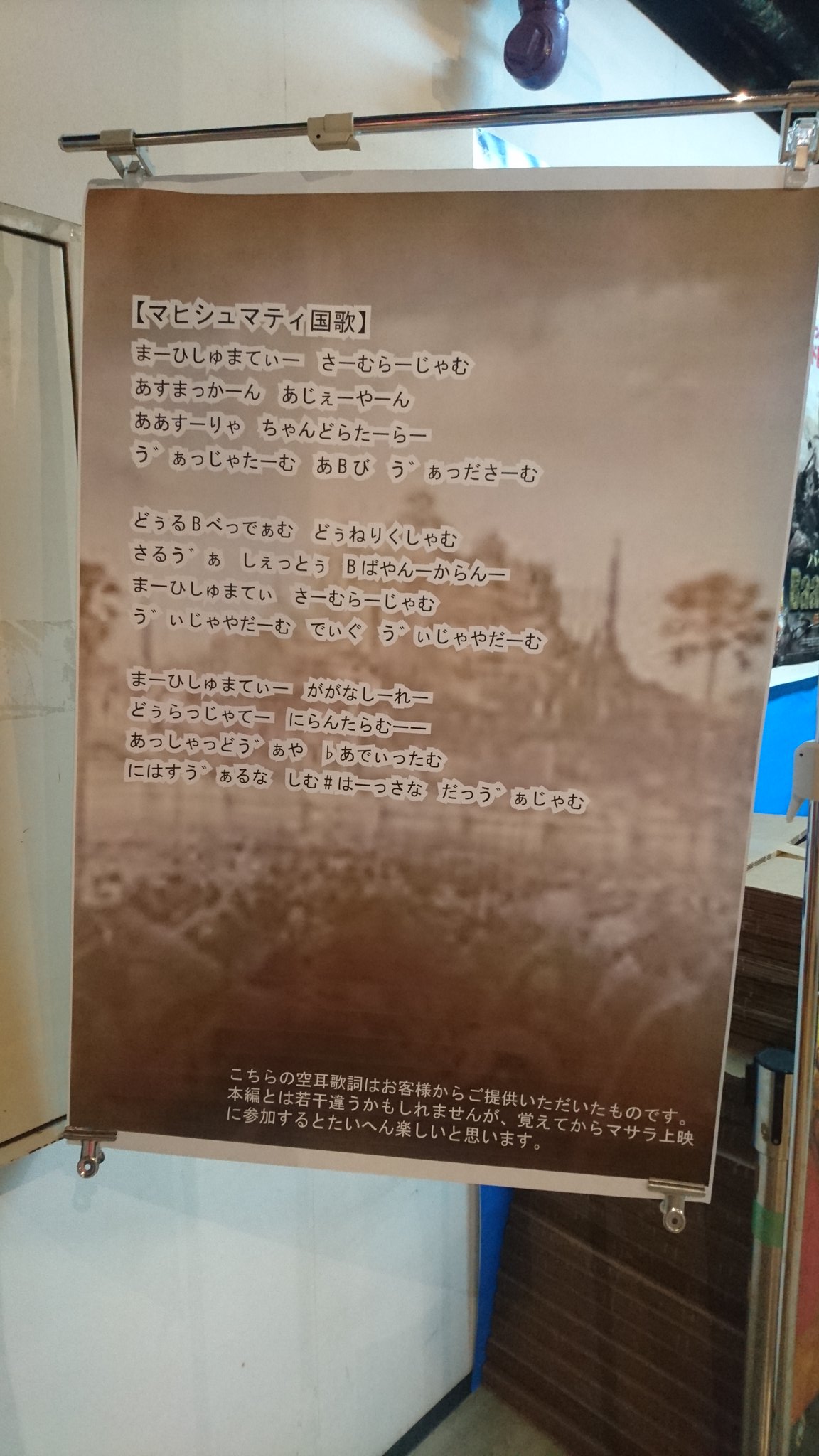 ムジ７ 30k 塚口ウェンブリーで歌詞カードがあったからinfernoも作っちゃお ってなったんだよ ちなみに空耳のわかりやすいなってなったのはバーフバリからw T Co 9vzfm1lx5f Twitter