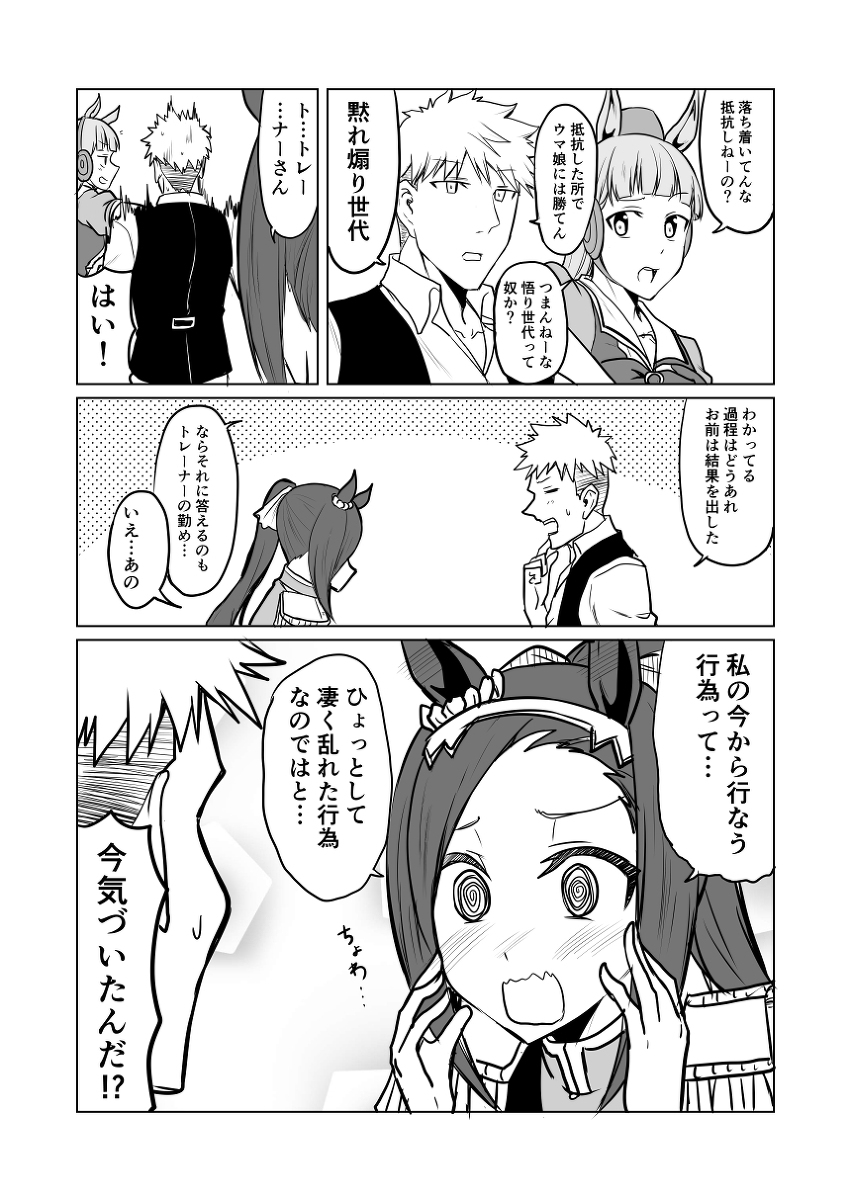 ウマ娘日和9 #漫画 #ウマ娘プリティーダービー #ウマ娘 #サクラバクシンオー(ウマ娘) #ゴールドシップ(ウマ娘) https://t.co/Bmha1ll12g 