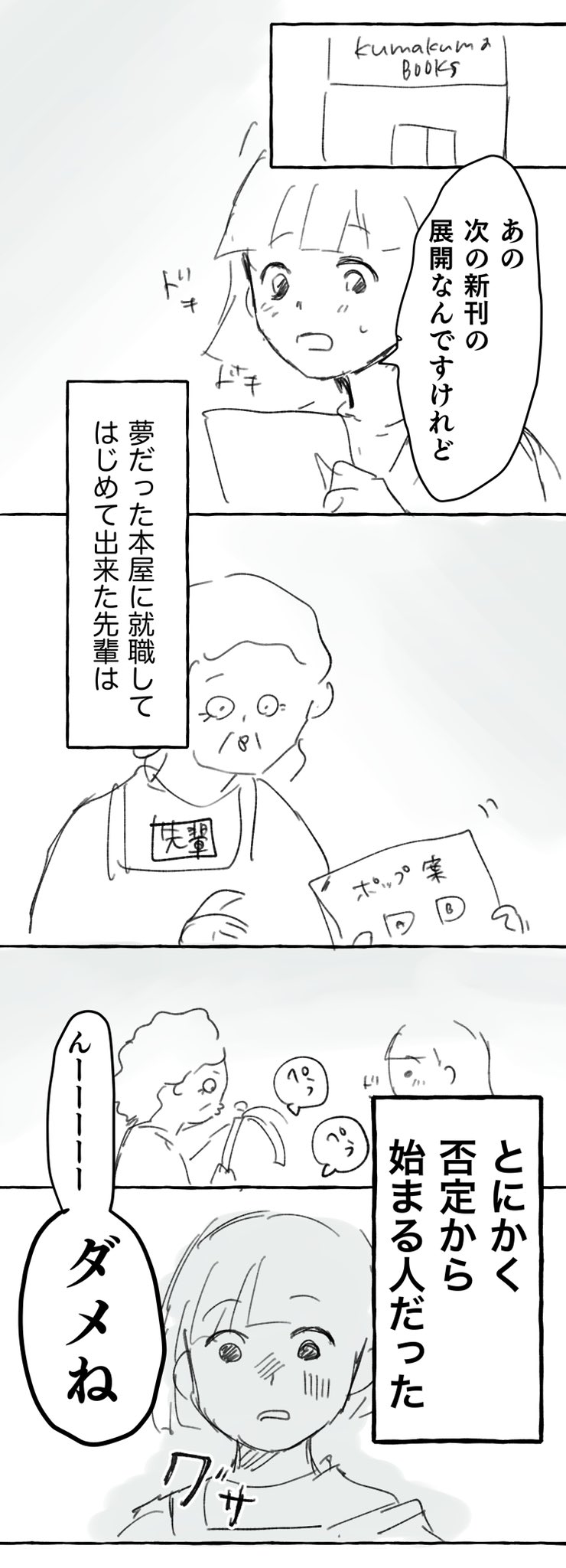 自信を失っていたわたしを掬い上げてくれた、店長の一言