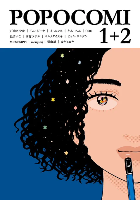 6/6(日)東京ビッグサイト開催の #COMITIA136 にスペース【B14】で参加します。お隣ポポタム にて新刊アンソロジー『POPOCOMI1+2』刊行予定ほか相澤なつ海ちゃんと作った既刊、個人ではカード類持参します。無理のない範囲で遊びにいらしてください〜 