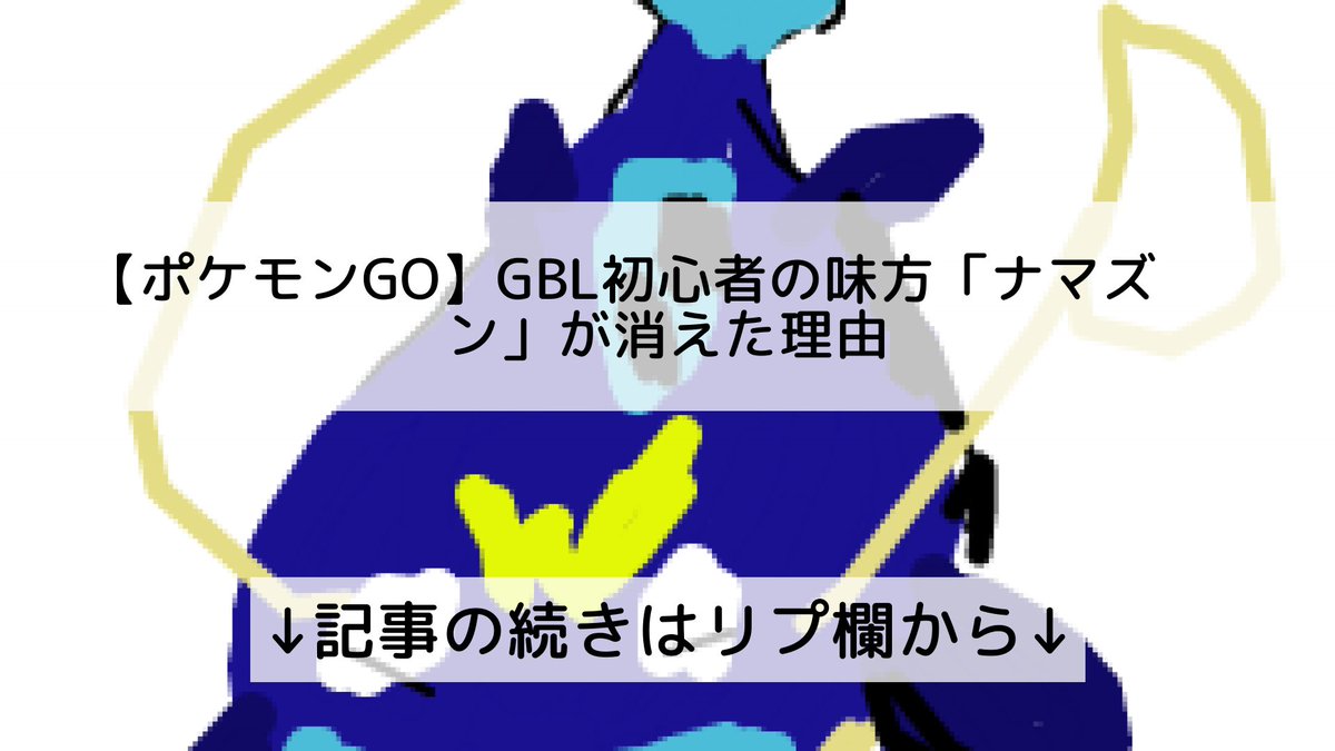 ポケモンgo ナマズンの入手方法 能力 技まとめ 攻略大百科
