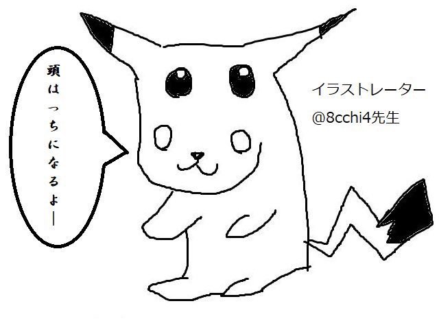 ピカチュウのtwitterイラスト検索結果 ピカチュウのtwitterイラスト検索結果
