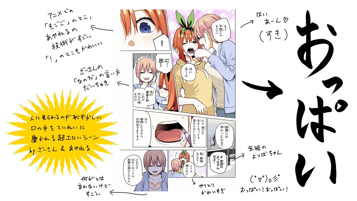 #五等分の花嫁好きなシーン上げリレー 

@79949696SS さんありがとう😏
好きなシーン、
超悩んだ末のこれや!!!
指名はう〜む、やりたい人で!笑 