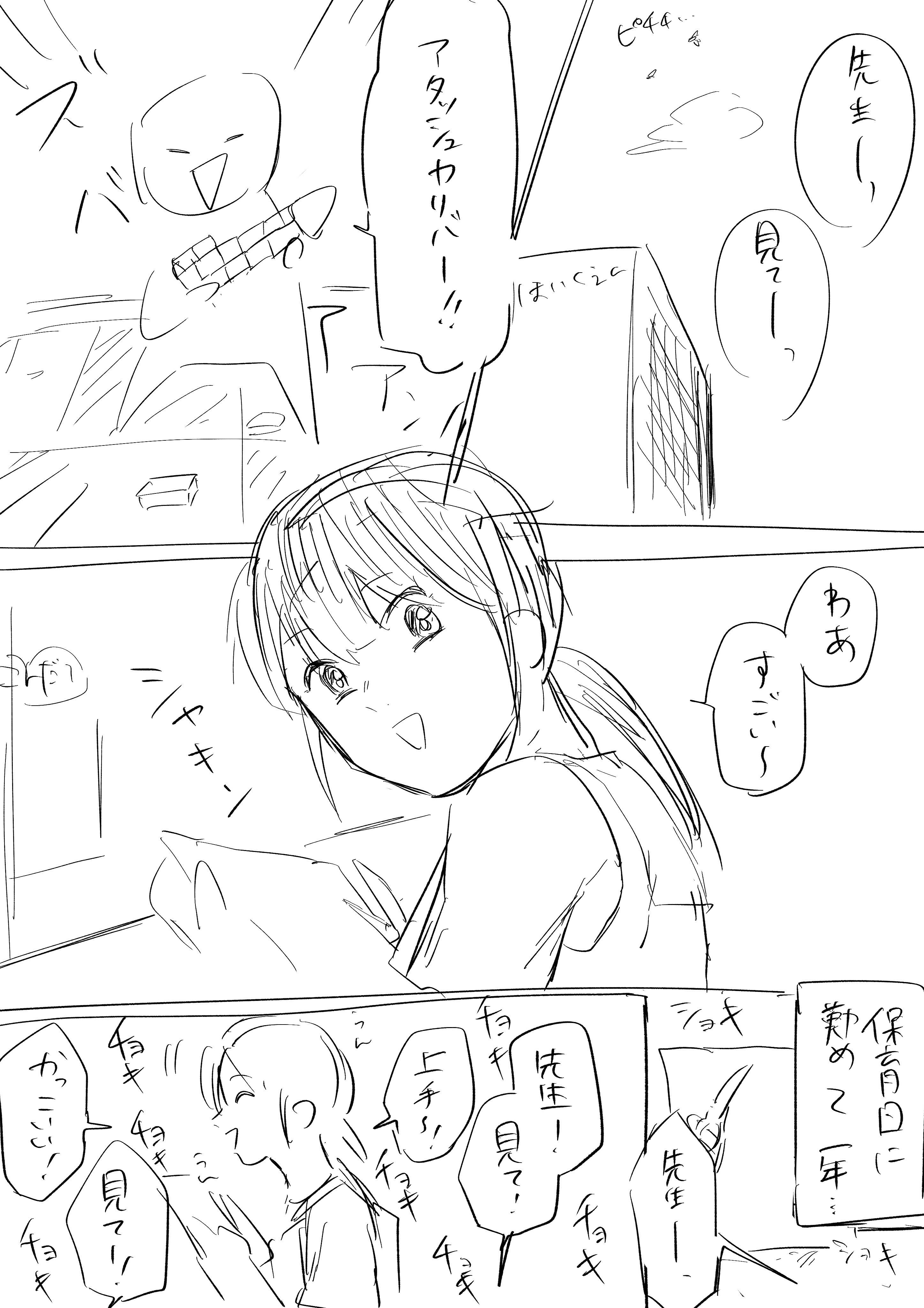 『先生、見て！』が当たり前になりすぎて、子どもの気持ちを忘れてた保育士の話