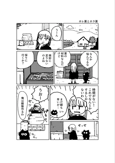 魔女のジョマ2話のサンプル(4ページ)です。1話は固定ツイートでご覧ください。それでは会場でお会いしましょう!(来れる方)(無理せず) 