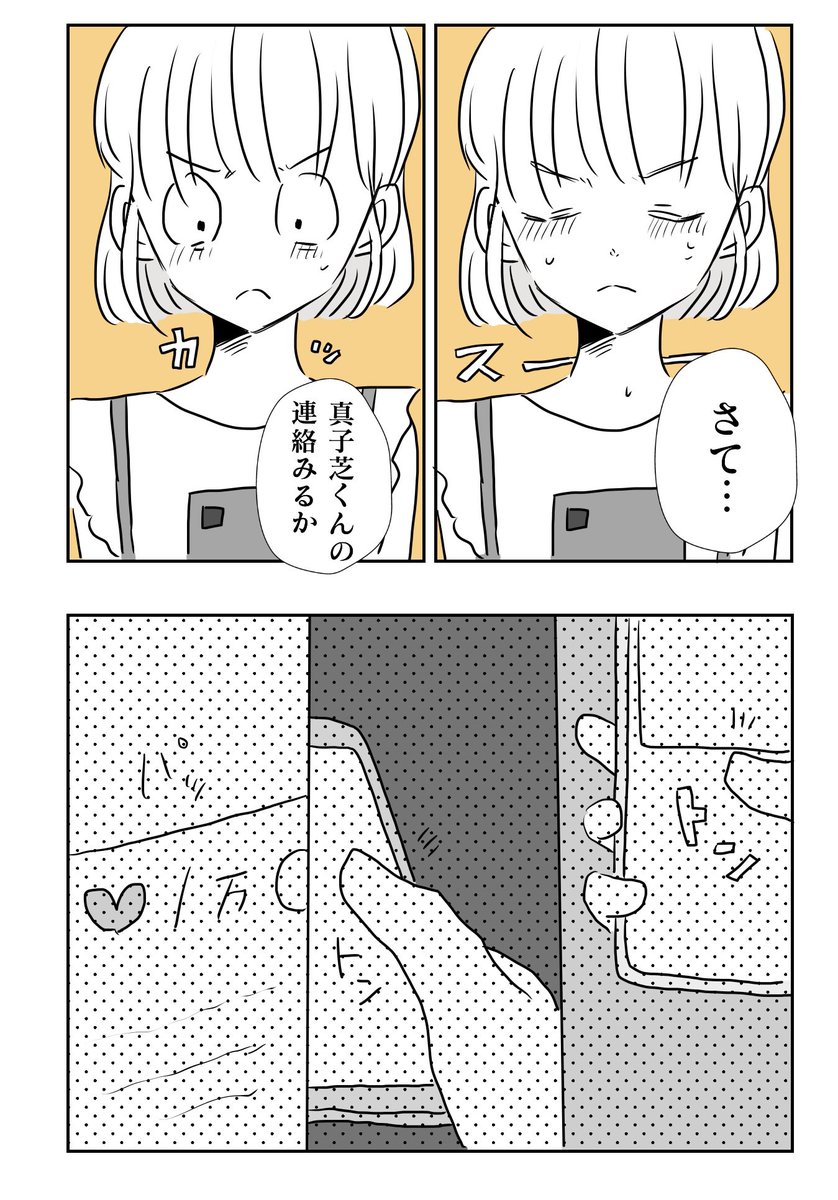 懐かないかのじょ。
12話ふくれあがる❶

#コルクラボマンガ専科
#懐かないかのじょ
#創作男女
続きは明後日です😁 