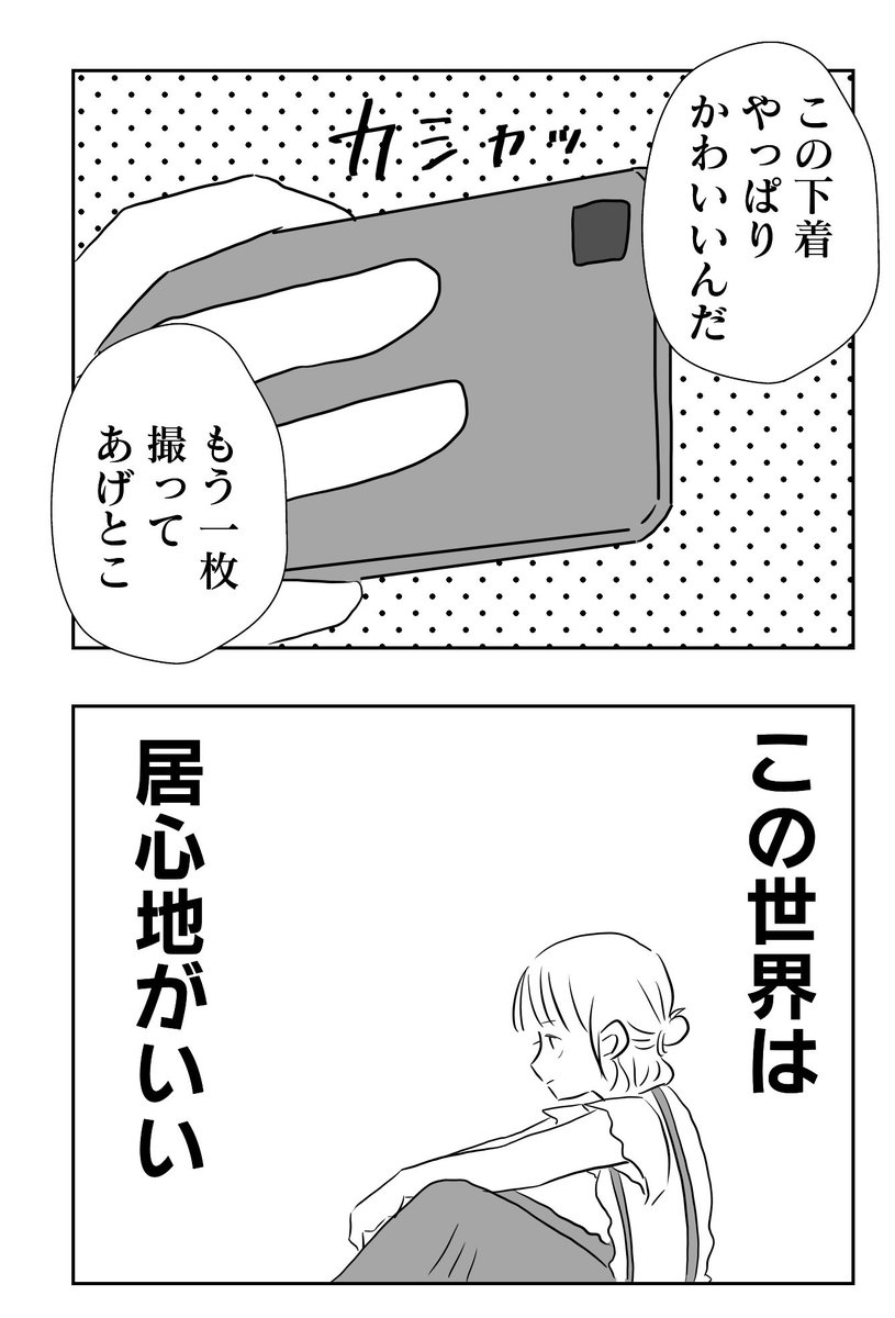 懐かないかのじょ。
12話ふくれあがる❶

#コルクラボマンガ専科
#懐かないかのじょ
#創作男女
続きは明後日です😁 