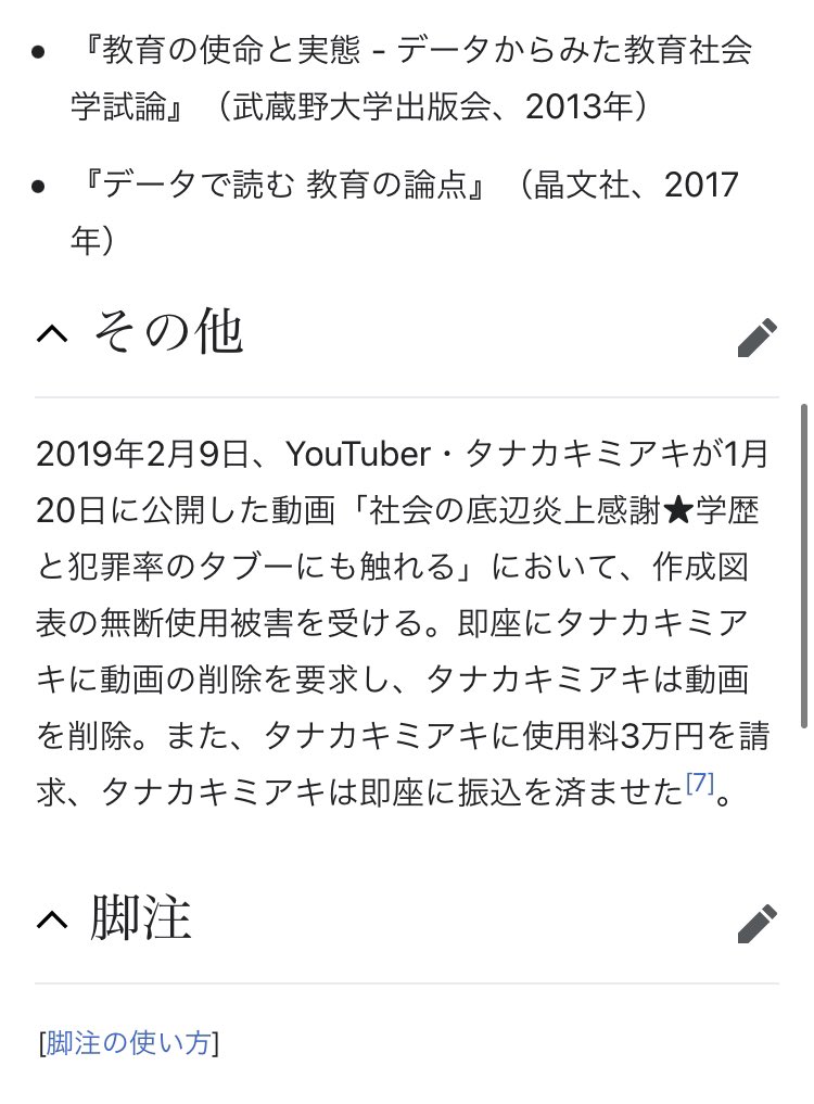 品質一番の データで読む 教育の論点 econet.bi