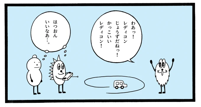 きょう、ひろばであそんだ。 