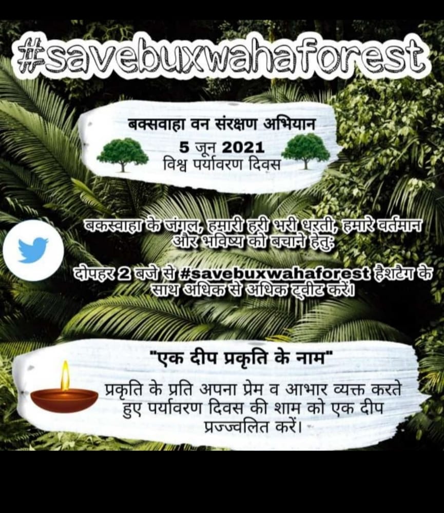 ActivistAsma's tweet photo. ये प्रकृति हमारी है तो इसे बचाने की ज़िम्मेदारी भी हमारी ही होगी। तो आइए मिलकर अपने कर्तव्यों का निर्वहन करते हैं; हमारा देश और देश के बहुमूल्य जंगल बचाते हैं। 

Don't forget tweeting tomorrow at 2 PM by using hashtag #savebuxwahaforest https://t.co/ZIno7FSsDs