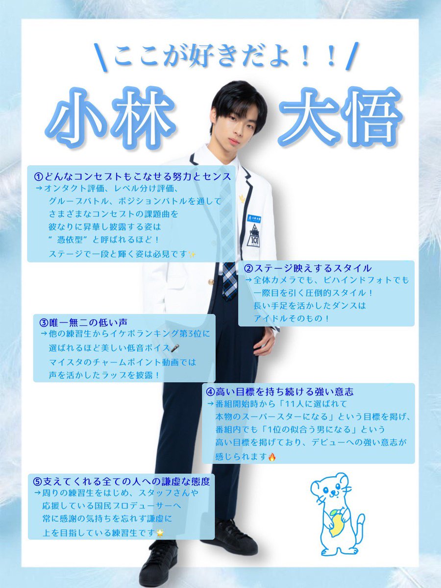 📣📣#小林大悟 くんってこんな子！】 サバイバルオーディションに参加