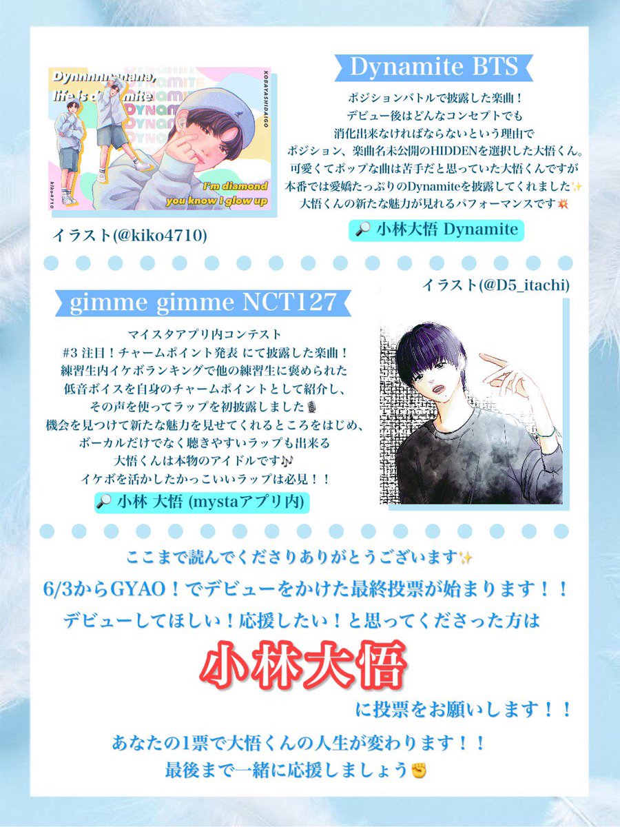 📣📣#小林大悟 くんってこんな子！】 サバイバルオーディションに参加