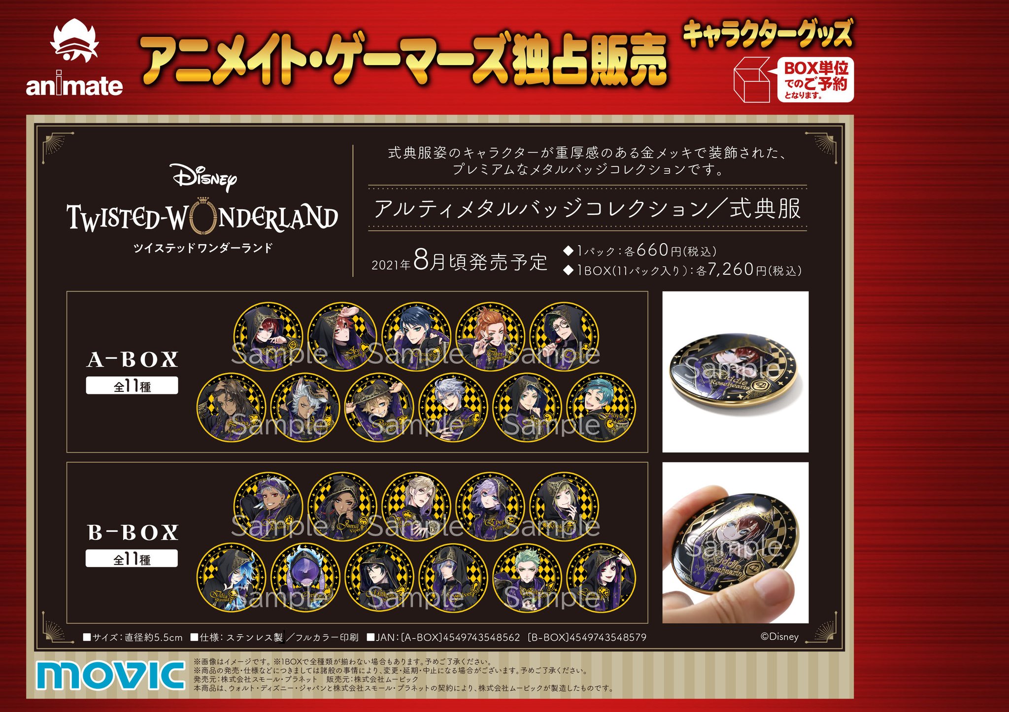 公式セールサイト ツイステ 缶バッジ アルティメタル缶バッジ ジェイド ...