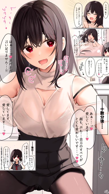 ヤンデレちゃんと愛してるゲーム 