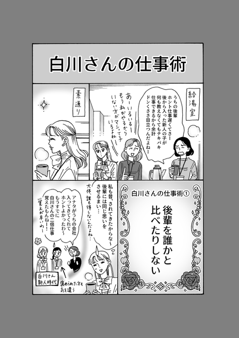 最新話更新
「メンタル強め美女💄白川さん」

自分と他人の自己肯定感をお得にUPさせる仕事術 