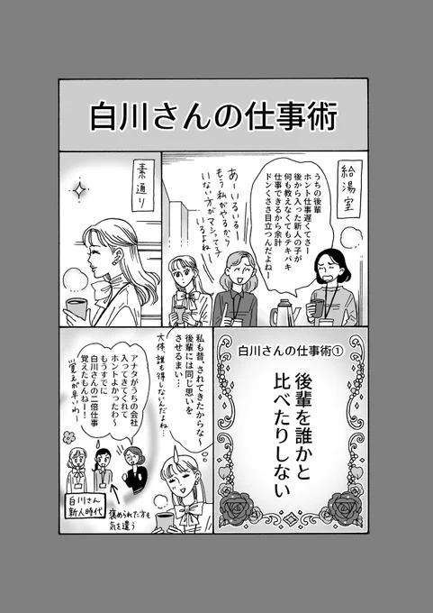 最新話更新
「メンタル強め美女💄白川さん」

自分と他人の自己肯定感をお得にUPさせる仕事術 
