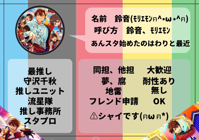あんスタ好のtwitterイラスト検索結果