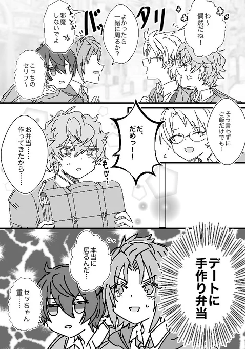 デート中に遭遇したまこいず と りつまお 