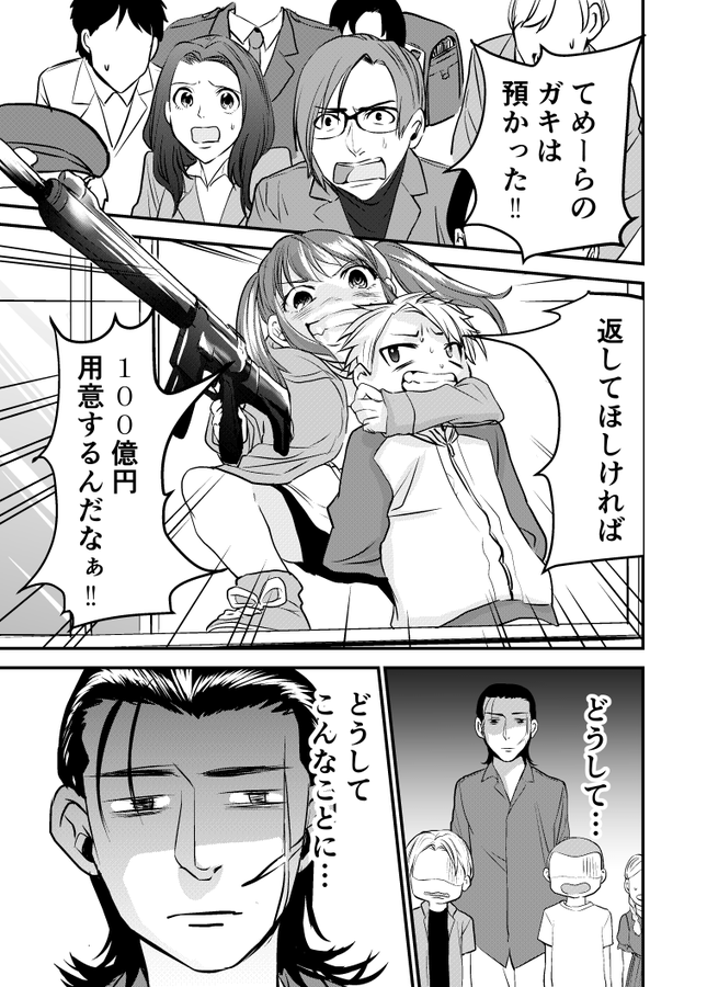 小学生の幼女が極悪ヤクザと入れ替わる話(1/3)
( 以前、少年マガジンにて奨励賞受賞した作品の冒頭10pを書き直したものになります。) 