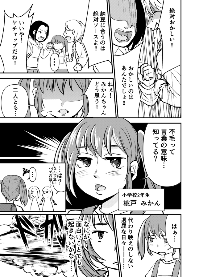 小学生の幼女が極悪ヤクザと入れ替わる話(1/3)
( 以前、少年マガジンにて奨励賞受賞した作品の冒頭10pを書き直したものになります。) 