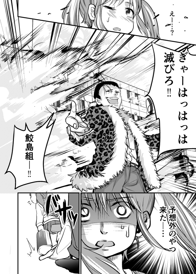 小学生の幼女が極悪ヤクザと入れ替わる話(1/3)
( 以前、少年マガジンにて奨励賞受賞した作品の冒頭10pを書き直したものになります。) 