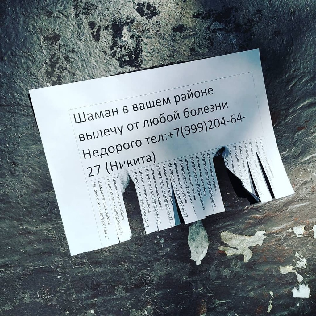 Критическое мышление? Не, не слышали. Объявление на двери подъезда. 
#объявления #питер instagr.am/p/CPsamgYLKml/