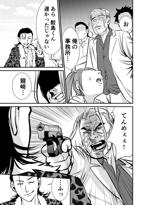 小学生の幼女が極悪ヤクザと入れ替わる話(2/3) 