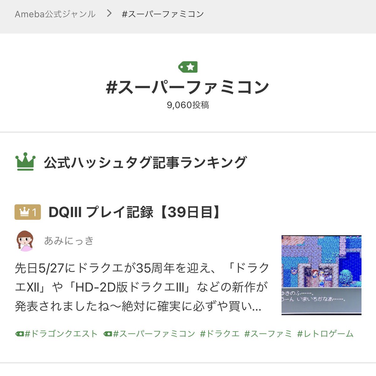 あみ Ami V Twitter 先日書いたドラクエブログが Ameba公式ハッシュタグ スーパーファミコン ランキングで 1位 になりました 嬉しい ありがとうございます T Co Bomir5gneo ドラゴンクエスト アメブロ あみ Ami V Twitter 先日書いたドラクエブログが Ameba公式ハッシュタグ スーパーファミコン ランキングで 1位 になりました 嬉しい ありがとうございます T Co Bomir5gneo ドラゴンクエスト アメブロ