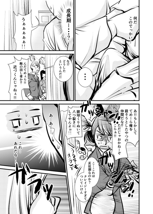 小学生の幼女が極悪ヤクザと入れ替わる話(3/3) 