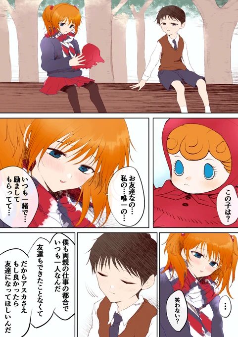 エヴァLAS漫画 後編
新劇に対するやるせなさをぶつけまくりました。自分自身大人になってしまって色々諦めてしまったからこそ、シンジとアスカに心からのハッピーエンドになってほしかったです…
#碇シンジ #式波・アスカ・ラングレー #Evangelion #ASUKA  #エヴァンゲリオン 