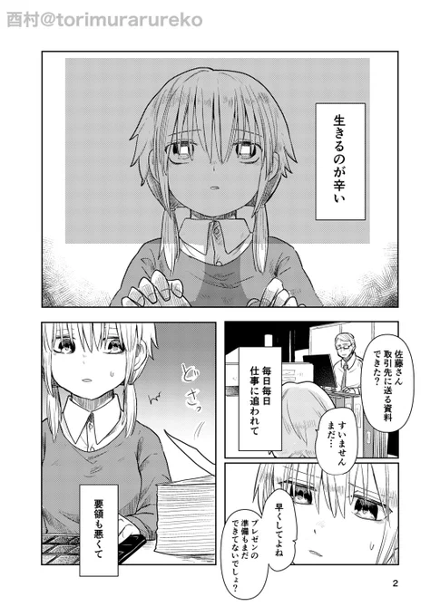 6月6日開催のコミティア136に新刊「よもつへ喰い」が出ます 人生に疲れたOLがよみつへぐい食べ歩きにハマるやつです
これは試し読み(1/4) 