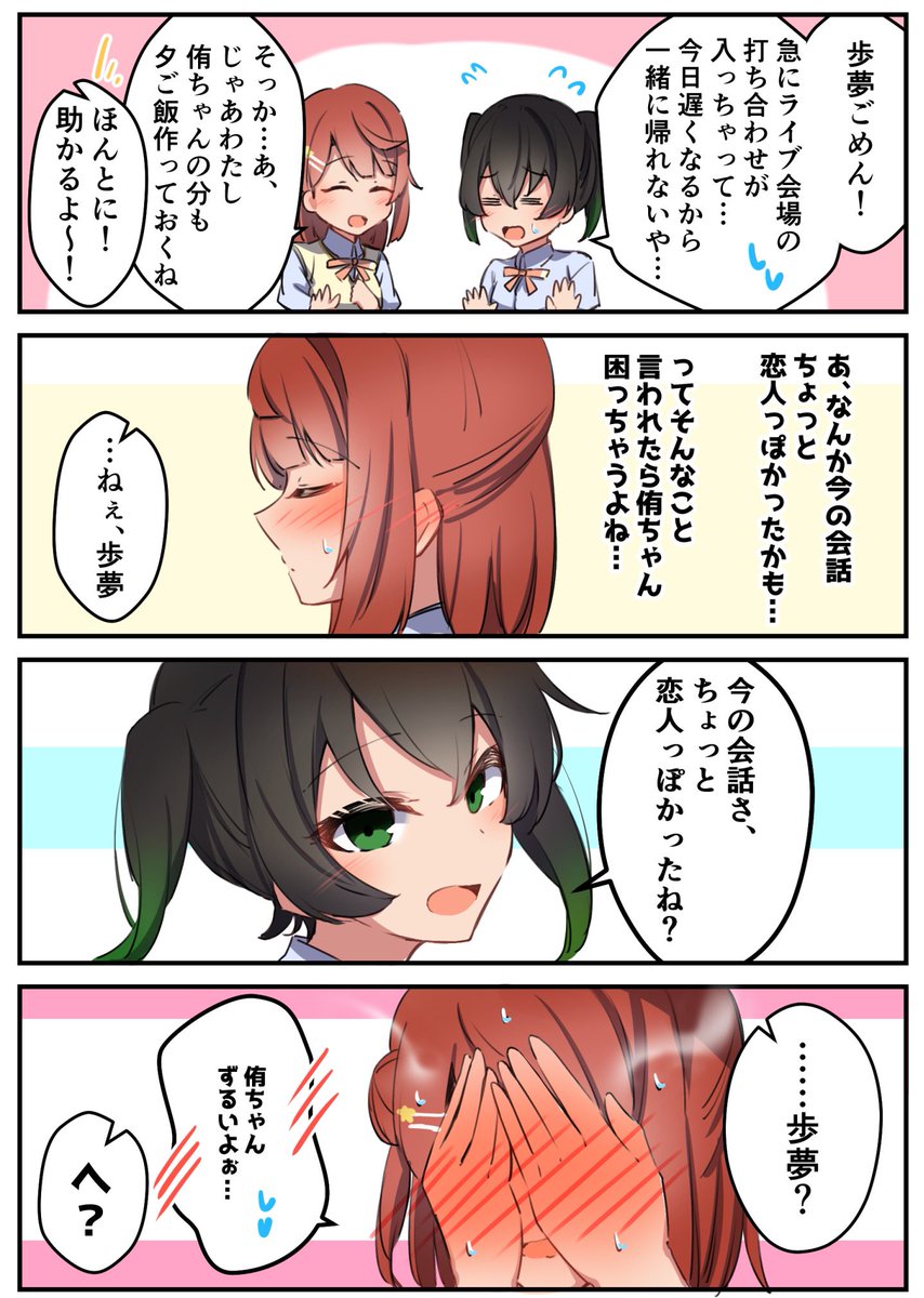 これはまだ付き合ってないゆうぽむの四コマ 