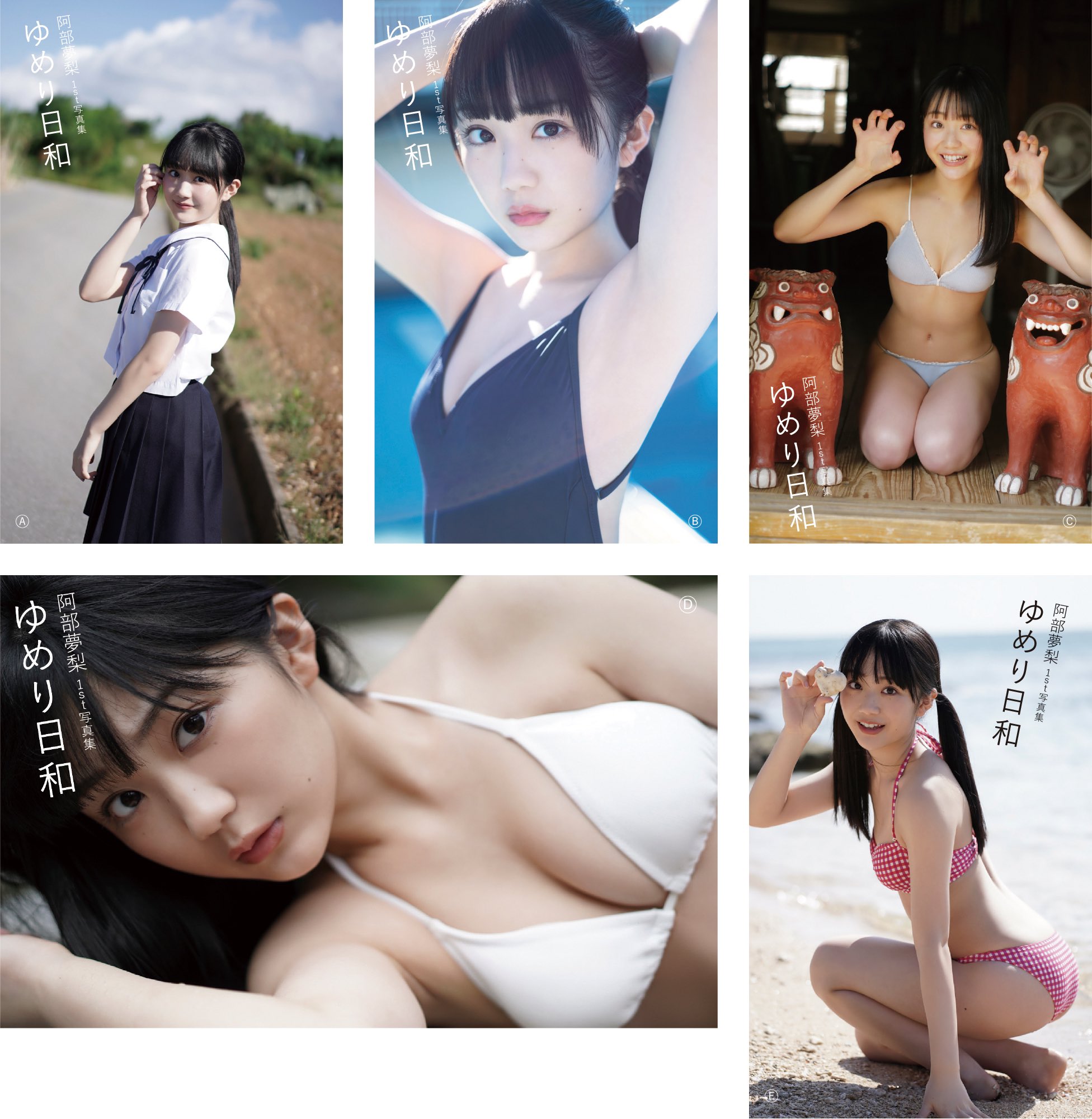 阿部夢梨・長尾しおり（SUPER☆GiRLS）1st写真集を2021年3月19日