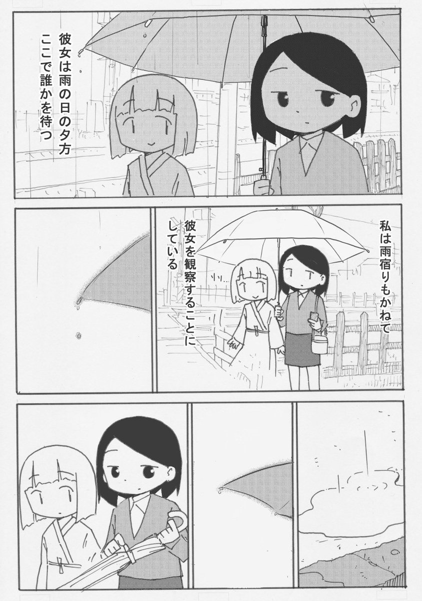 雨の日の二人(1/2) 