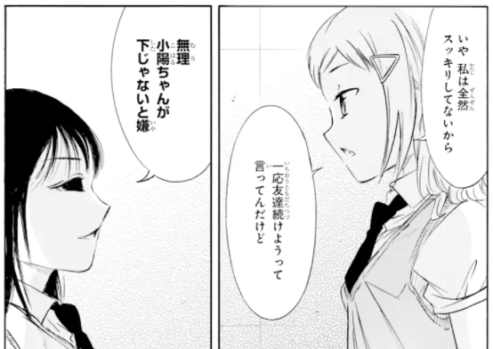 わたモテ を含むマンガ一覧 1ページ ツイコミ 仮