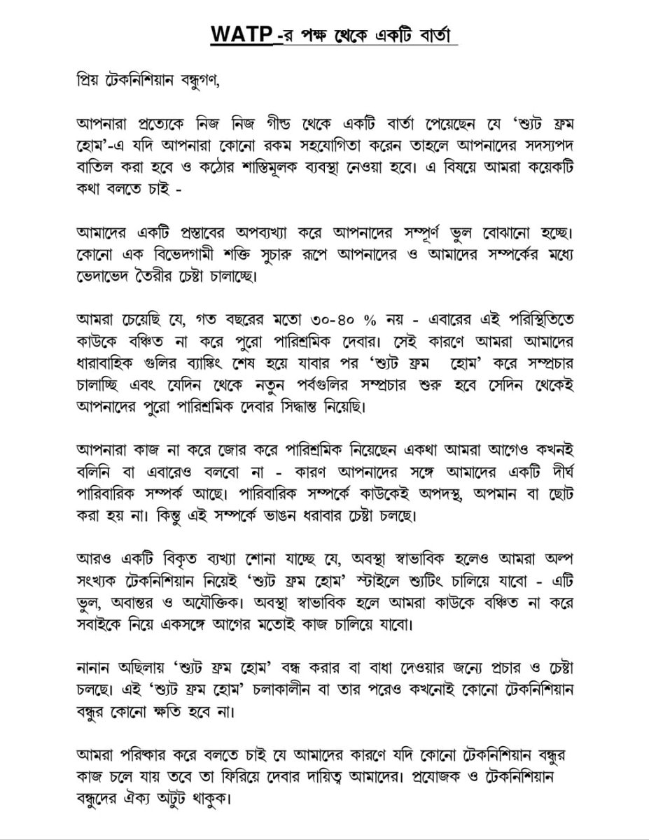 WATP5's tweet photo. @MyAnandaBazar @bhaswati10 @ebelaonline @Ei_Samay https://t.co/kzlPloHRmY