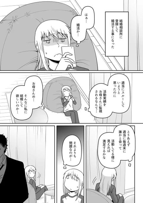「疲れたOLを中古のおっさんが癒すだけの漫画」が更新されました。
今回は婚活を頑張るOLさんのお話です。
https://t.co/IWBvaHqnae 