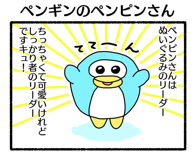 ふもぬい「ペンギンのペンピンさん」

ツンデレってやつ🐧

#4コマ漫画 #illustration #イラスト #漫画 #創作漫画 #オリジナル漫画 #漫画が読めるハッシュタグ #みんなで楽しむTwitter展覧会 
