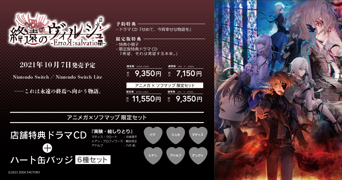 終遠のヴィルシュ アニメガ×ソフマップ 限定版 Amazon.co.jp: 終遠の