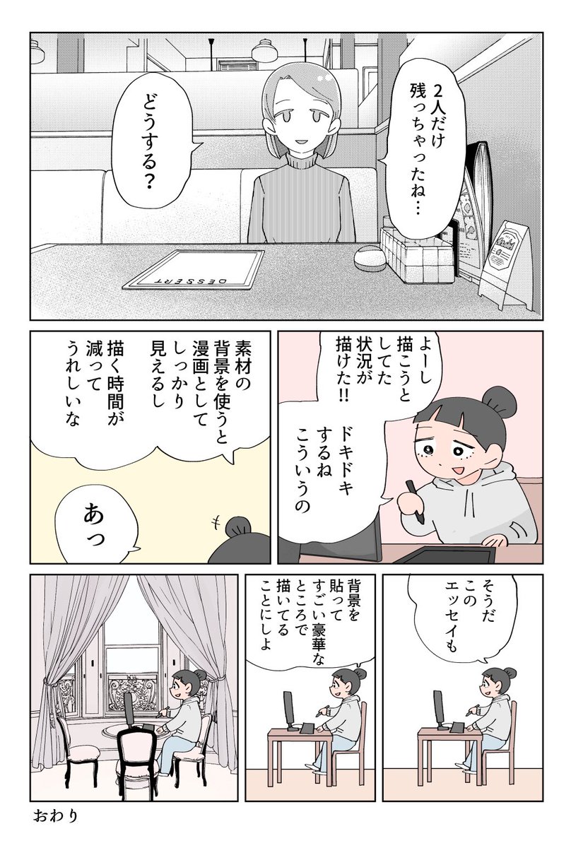 漫画の背景を販売されてます背景倉庫さんのPR漫画を描きました。

#PR 