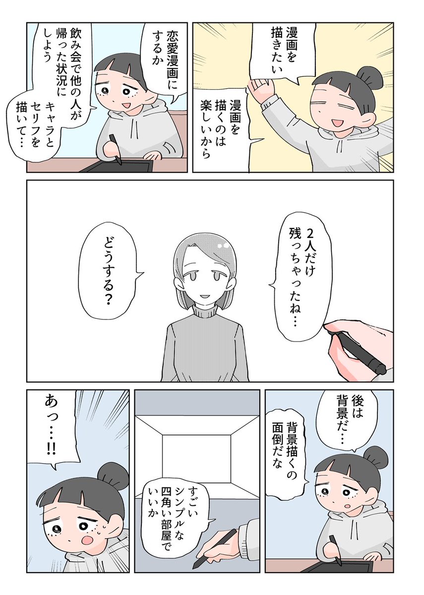 漫画の背景を販売されてます背景倉庫さんのPR漫画を描きました。

#PR 