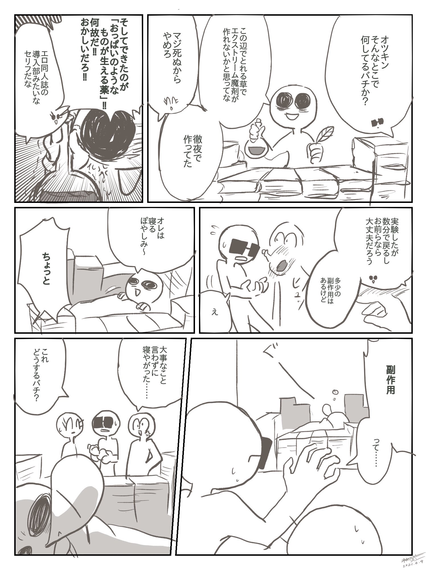 未知デンプン 沼達がおっぱい生やす漫画 1 3 T Co Xer5hq3im3 Twitter