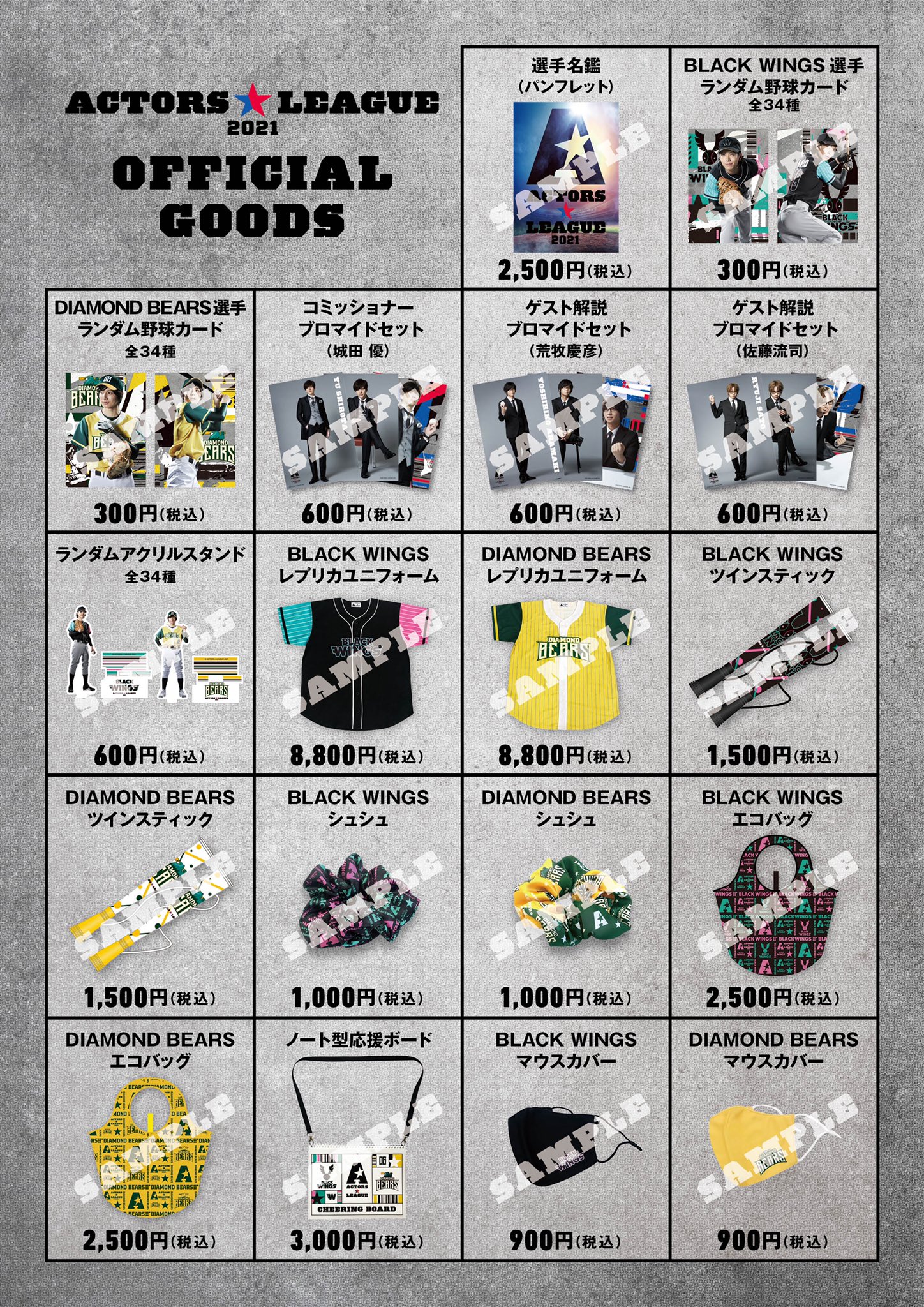 メール便送料無料05 アクターズリーグ グッズセット 通販 アクターズリーグ ベースボール 章平 アクスタ