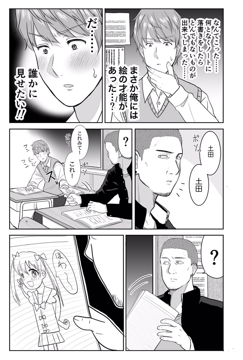 【創作】ちょっと強面だけど可愛い絵を描く系男子の漫画②
#土田と花岡 