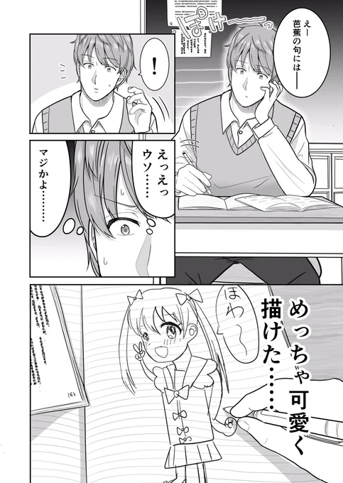 【創作】ちょっと強面だけど可愛い絵を描く系男子の漫画②
#土田と花岡 